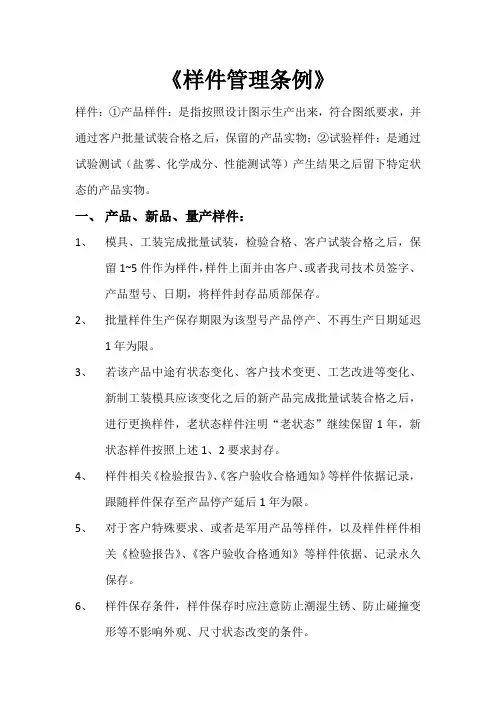 样件管理条例