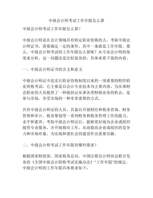 中级会计师考试工作年限怎么算
