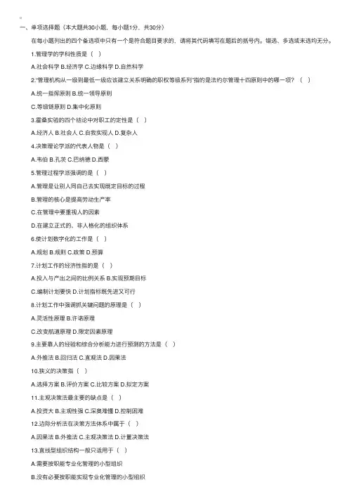 2003年4月全国高等教育自学考试管理学原理试题