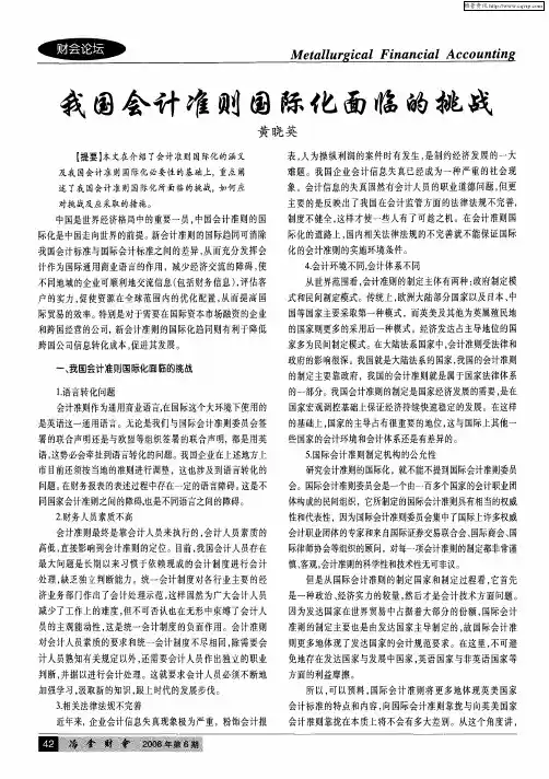 我国会计准则国际化面临的挑战