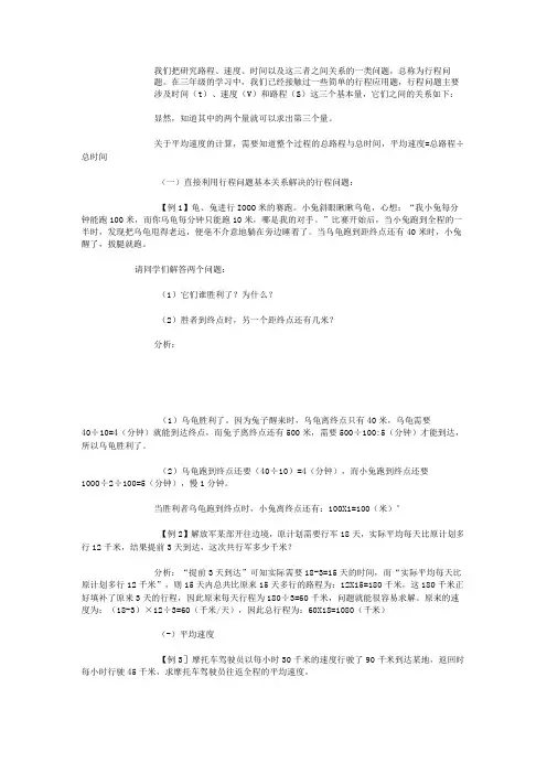 小升初奥数基本行程问题分析