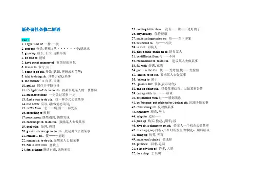 2024-2025学年高一英语外研版(2019)必修第二册短语汇总清单