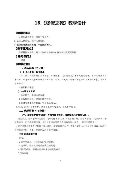 《杨修之死》教学设计_2