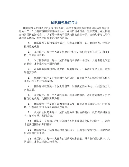 团队精神最佳句子
