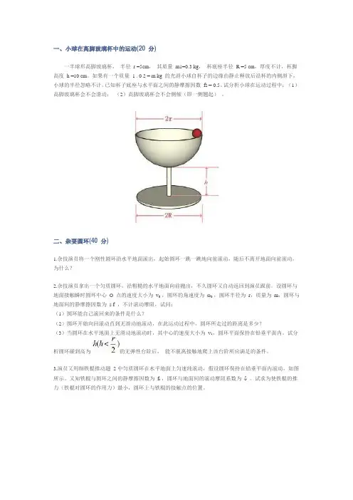 周培源力学竞赛