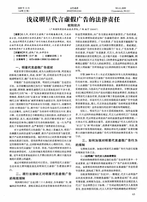 浅议明星代言虚假广告的法律责任