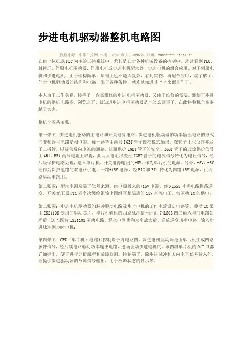 步进电机驱动器整机电路图