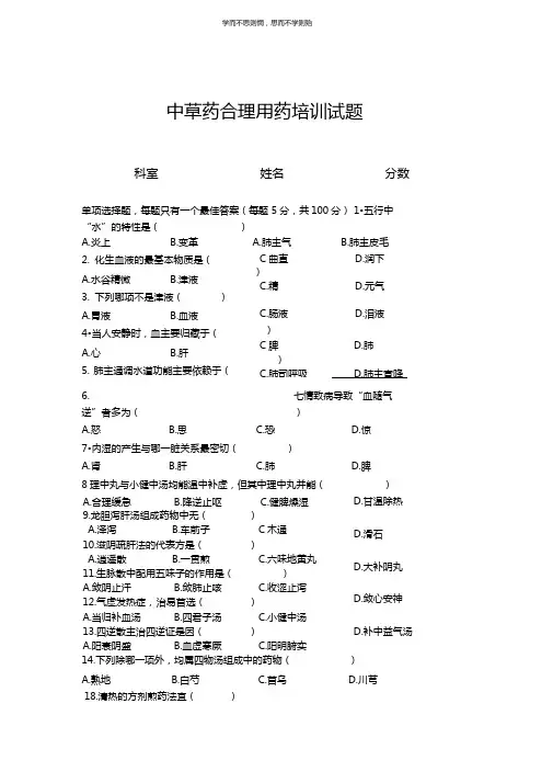 中药饮片合理用药培训试题及答案