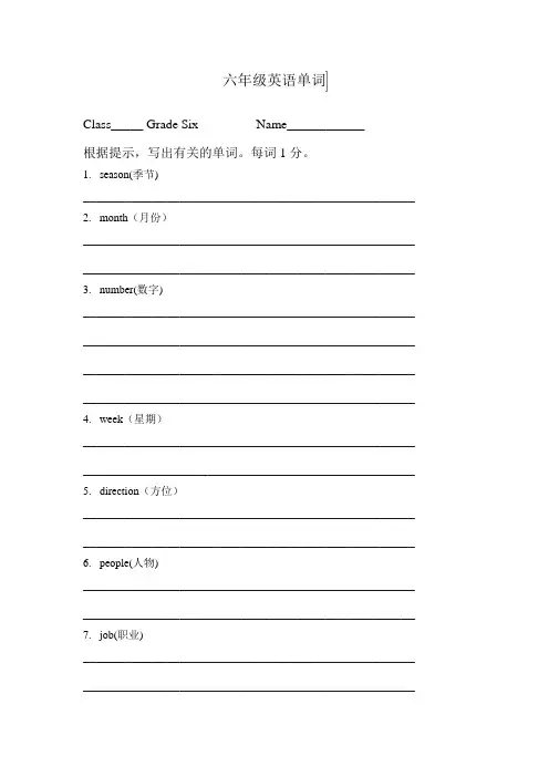 六年级下册英语单词竞赛题