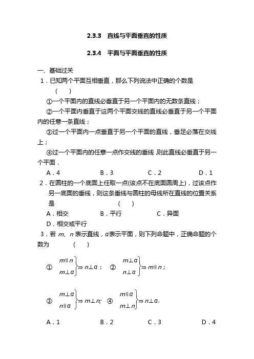 2020高中数学(人教版必修2)配套练习 第二章2.3.3-2.3.4