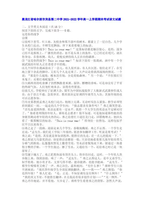 文学类文本《这是你的战争》阅读练习及答案(黑龙江哈尔滨2021-2022学年高一上期末考)