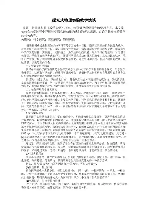 探究式物理实验教学浅谈