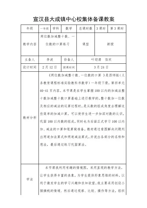 两位数加减整十数、一位数的口算练习