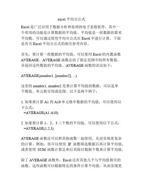 excel 平均分公式
