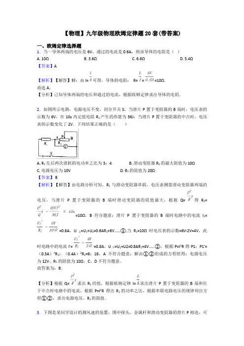 【物理】九年级物理欧姆定律题20套(带答案)