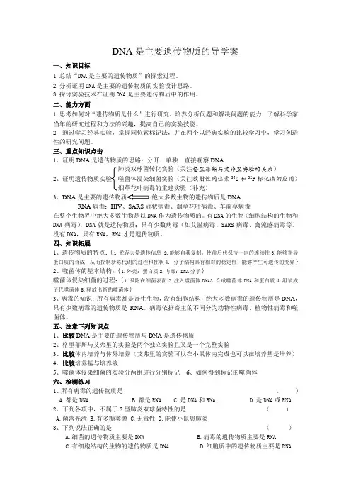 高中生物DNA是主要遗传物质的导学案