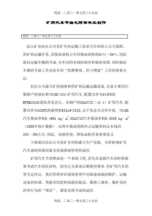 矿用汽车节油