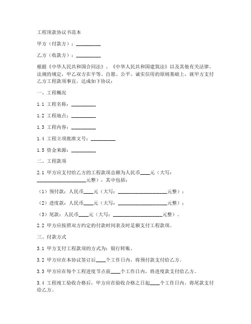 工程顶款协议书范本