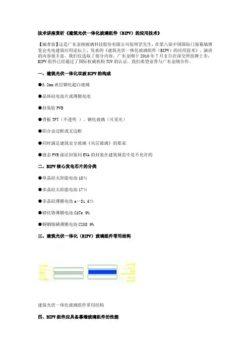 建筑光伏一体化玻璃组件(BIPV)的应用技术