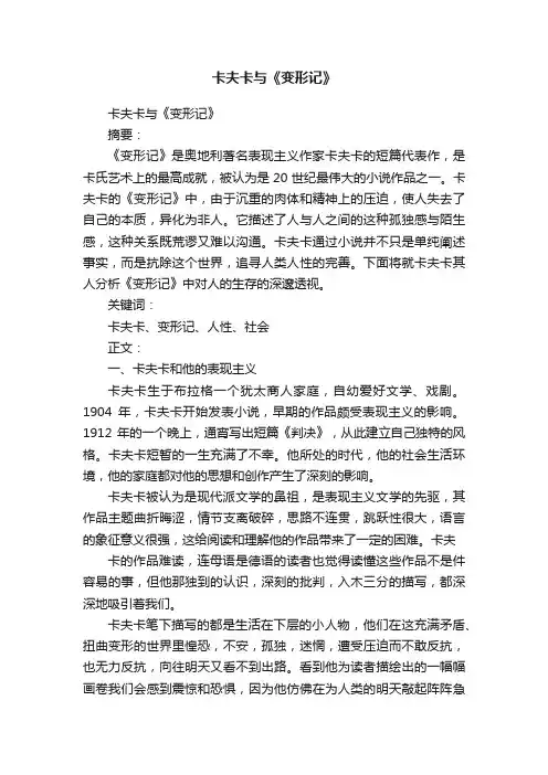 卡夫卡与《变形记》