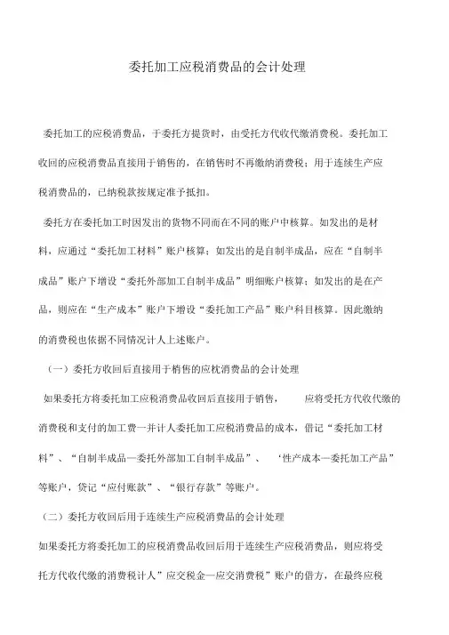 会计实务：委托加工应税消费品的会计处理