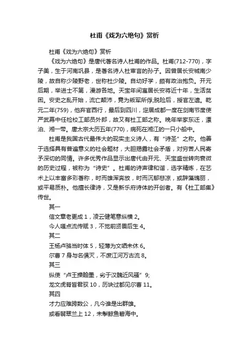 杜甫《戏为六绝句》赏析