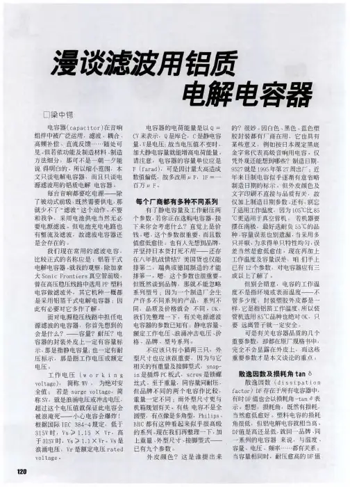 漫谈滤波用铝质电解电容器