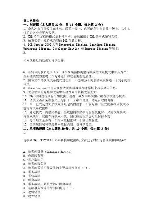 2017年12月份数据库原理 ( 第1次 )