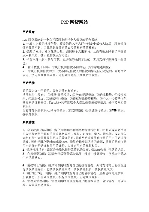 P2P网贷系统介绍