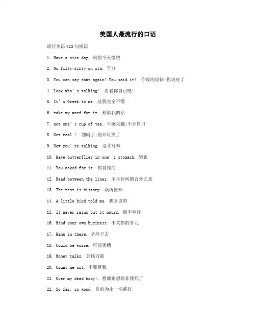 美国人最流行的口语