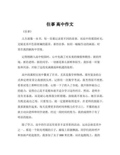 往事 高中作文