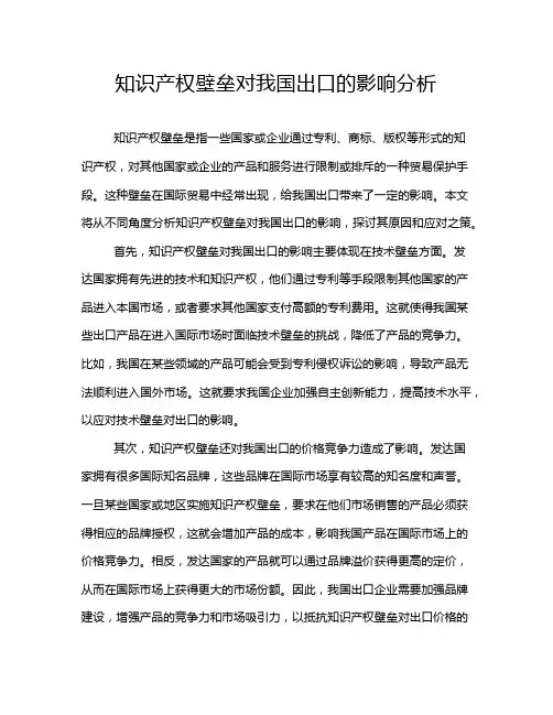 知识产权壁垒对我国出口的影响分析