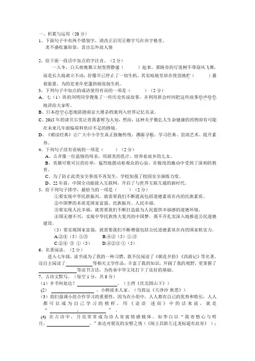 2016-2017年上半年期末人教版新教材语文七年级测试题及答案
