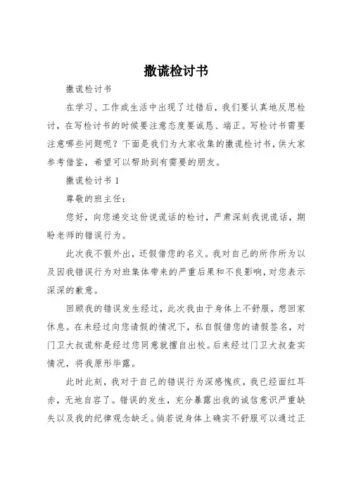 撒谎检讨书