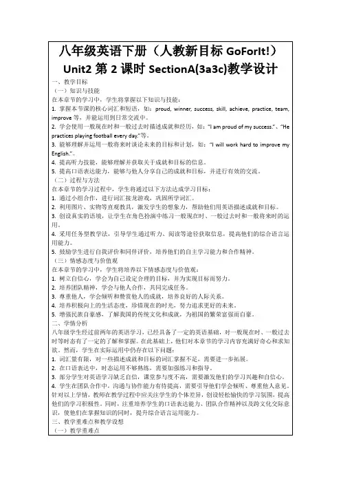 八年级英语下册(人教新目标GoForIt!)Unit2第2课时SectionA(3a3c)教学设计
