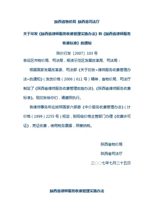 陕西省律师服务收费管理实施办法