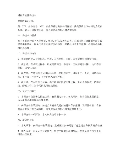材料真实性保证书