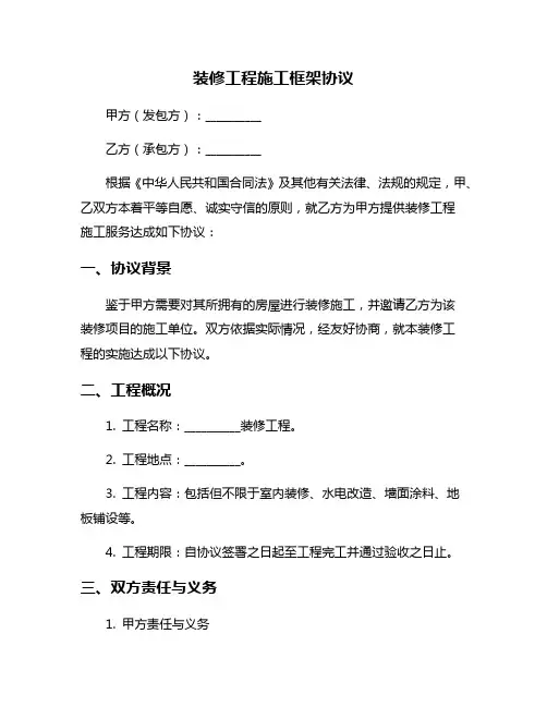 装修工程施工框架协议