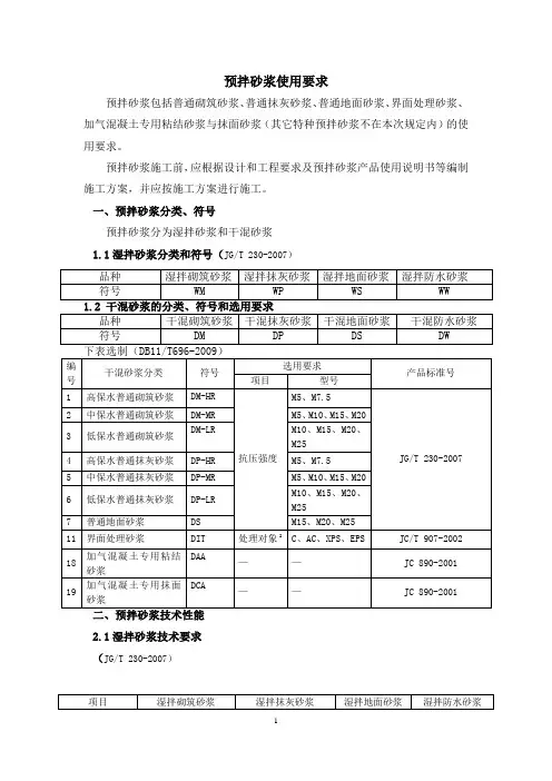 预拌砂浆使用要求