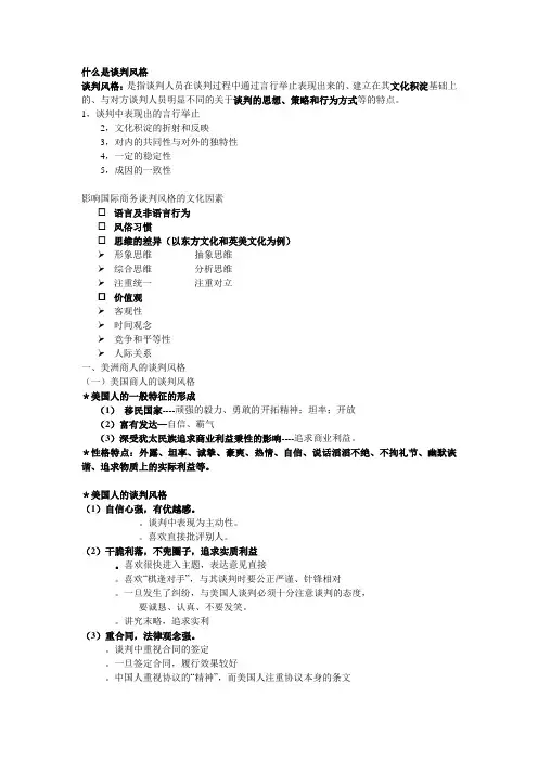 各国谈判风格