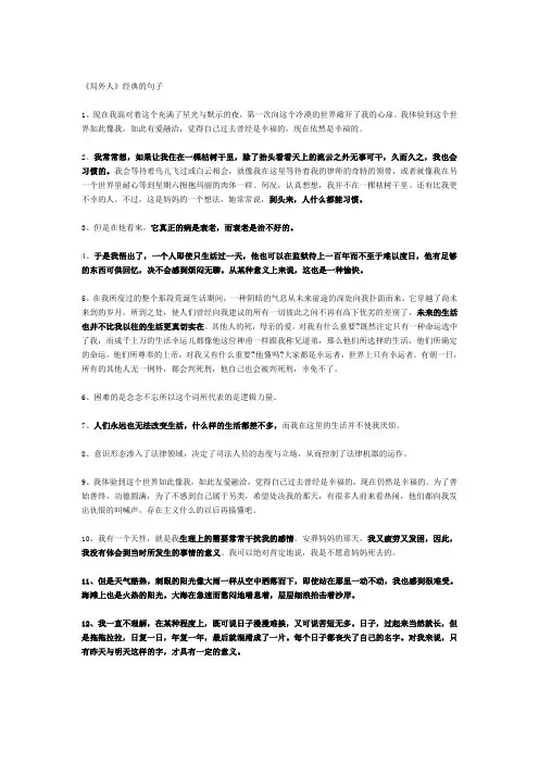 局外人
