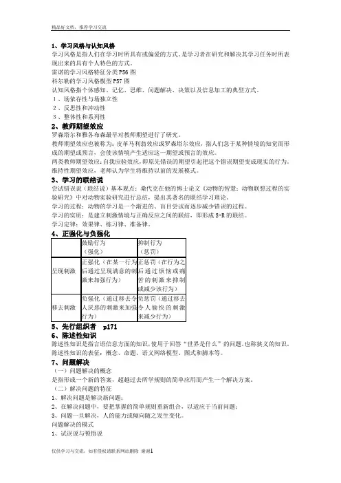 最新1皮亚杰的建构主义学习观及其对教育的启示