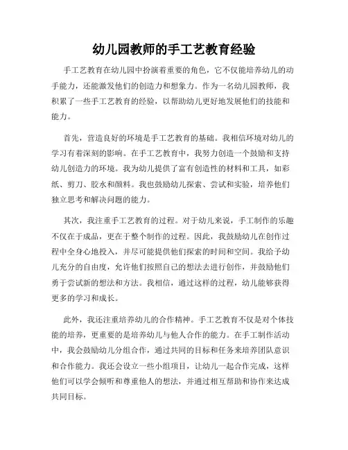 幼儿园教师的手工艺教育经验