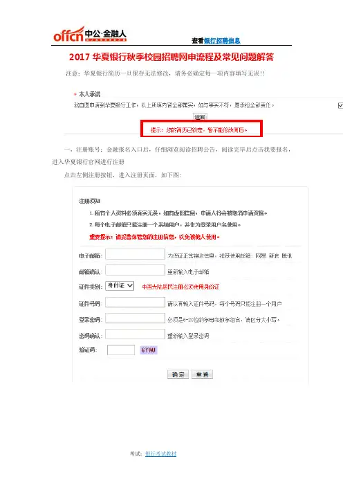2017华夏银行秋季校园招聘网申流程及常见问题解答