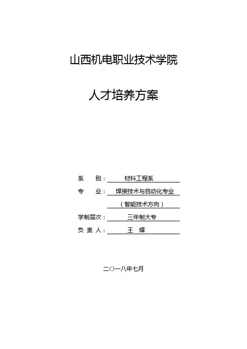 山西机电职业技术学院