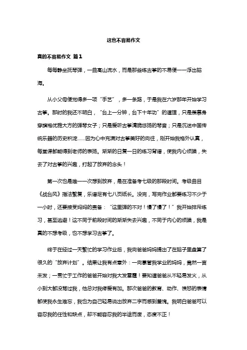 这也不容易作文