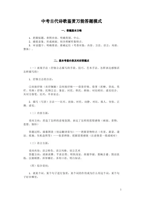 中考古代诗歌鉴赏万能答题模式