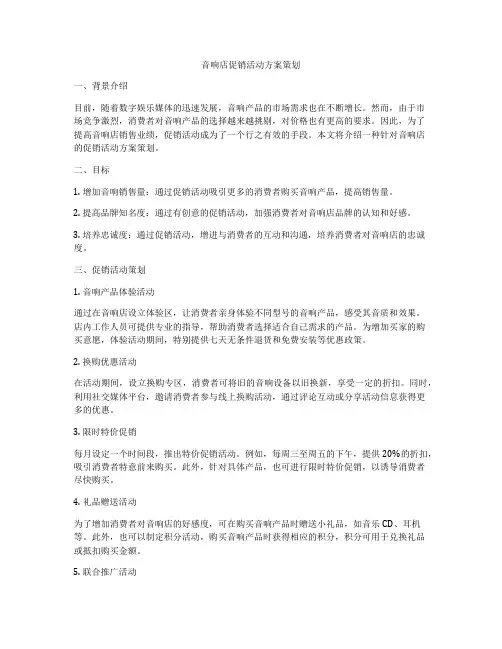 音响店促销活动方案策划