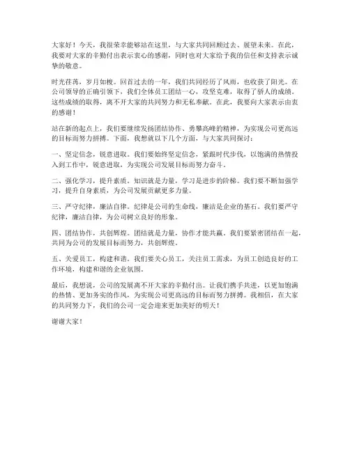 领导发言稿演讲结束语