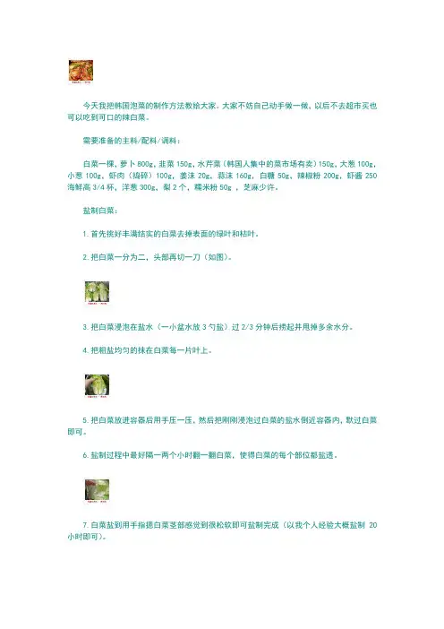 今天我把韩国泡菜的制作方法教给大家